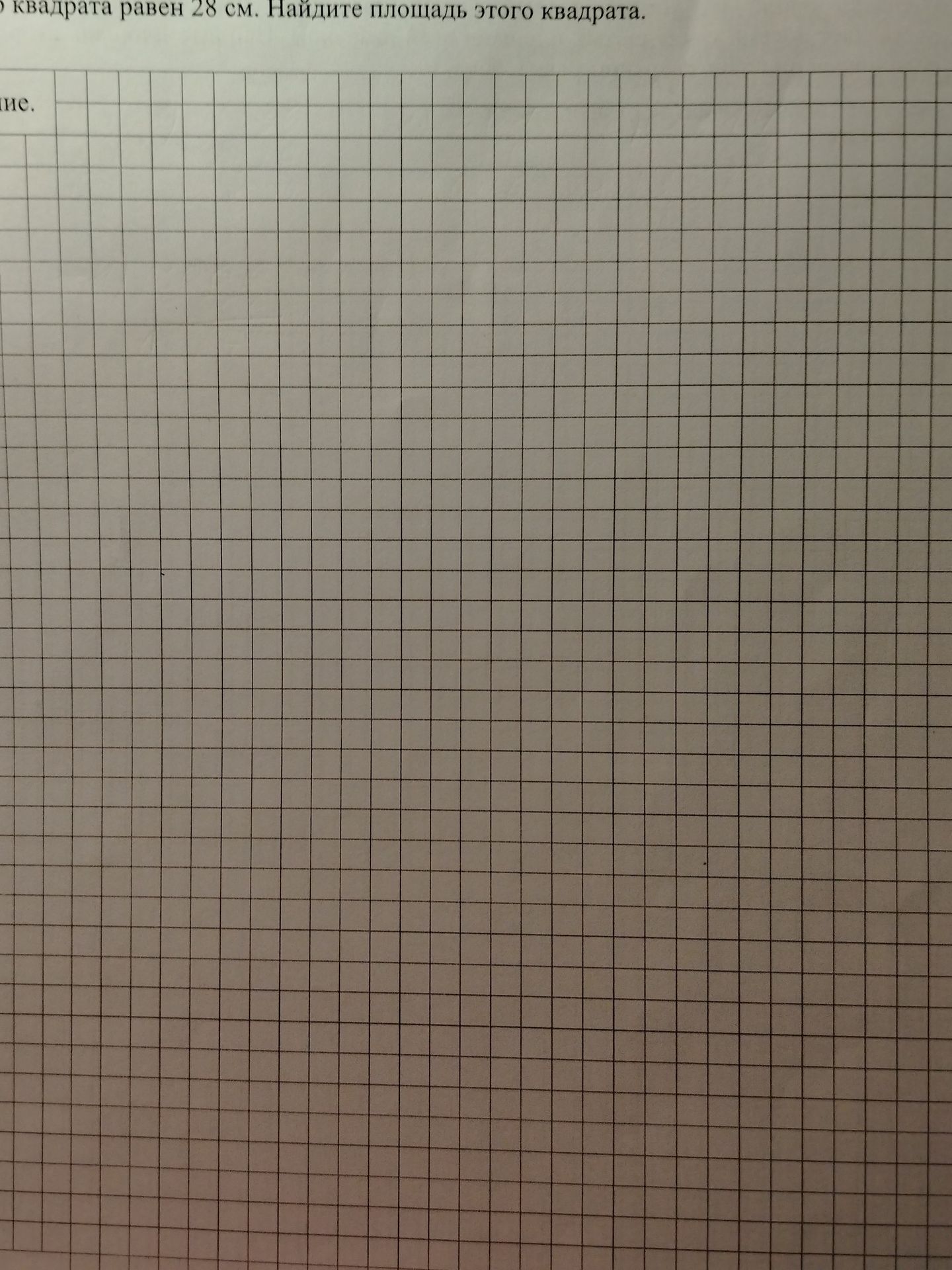 Фото задания: квадрата равен 28 см. Найдите площадь этого квадрата.