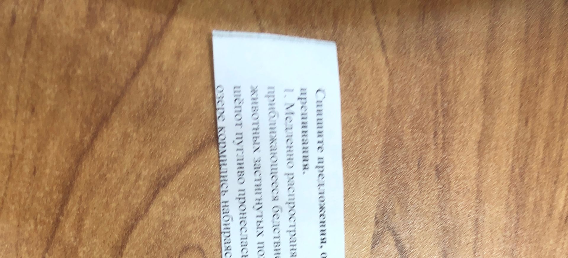 Фото задания: Спишите предложения, о препинания. 1. Медленно распространяющееся бедствие. 2. Медленно распространяющееся бедствие…