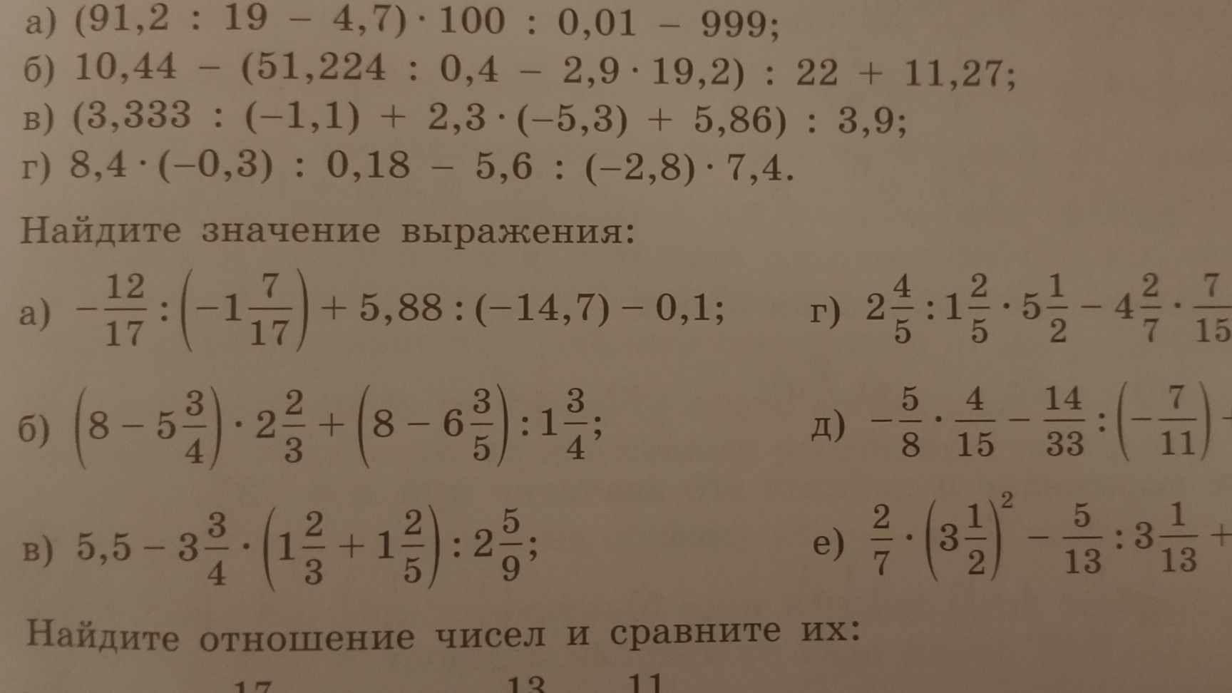 Фото задания: б) \((8-5\frac{3}{4}) 2\frac{2}{3} + (8-6\frac{3}{5}) : 1\frac{3}{4}\);