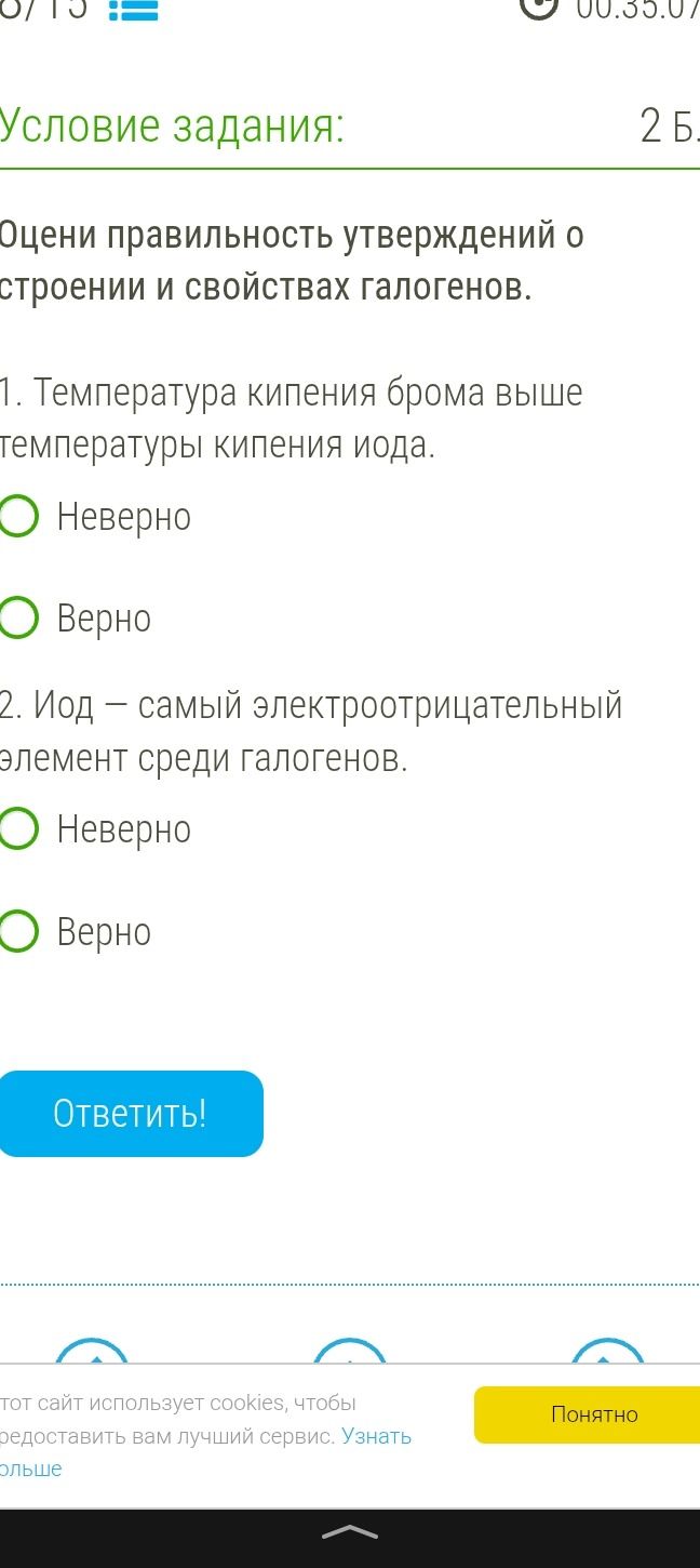 Фото задания: Оцени правильность утверждений о строении и свойствах галогенов.