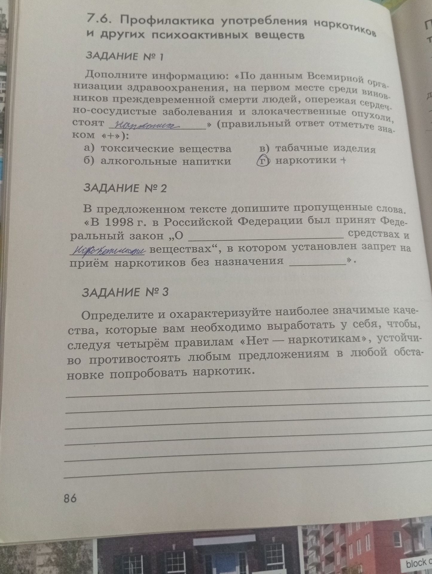 Фото задания: ЗАДАНИЕ № 2 В предложенном тексте допишите пропущенные слова. «В 1998 г. в Российской Федерации был принят Федеральный…