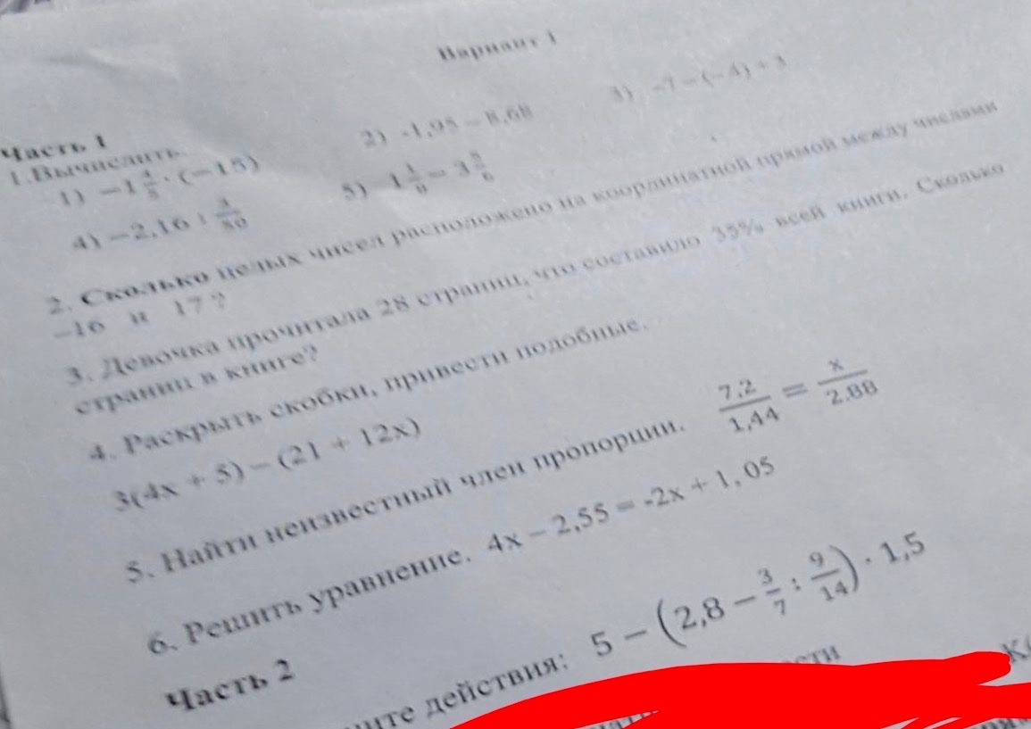 Фото задания: Часть 1. 6. Решить уравнение. 4x - 2,55 = -2x + 1,05