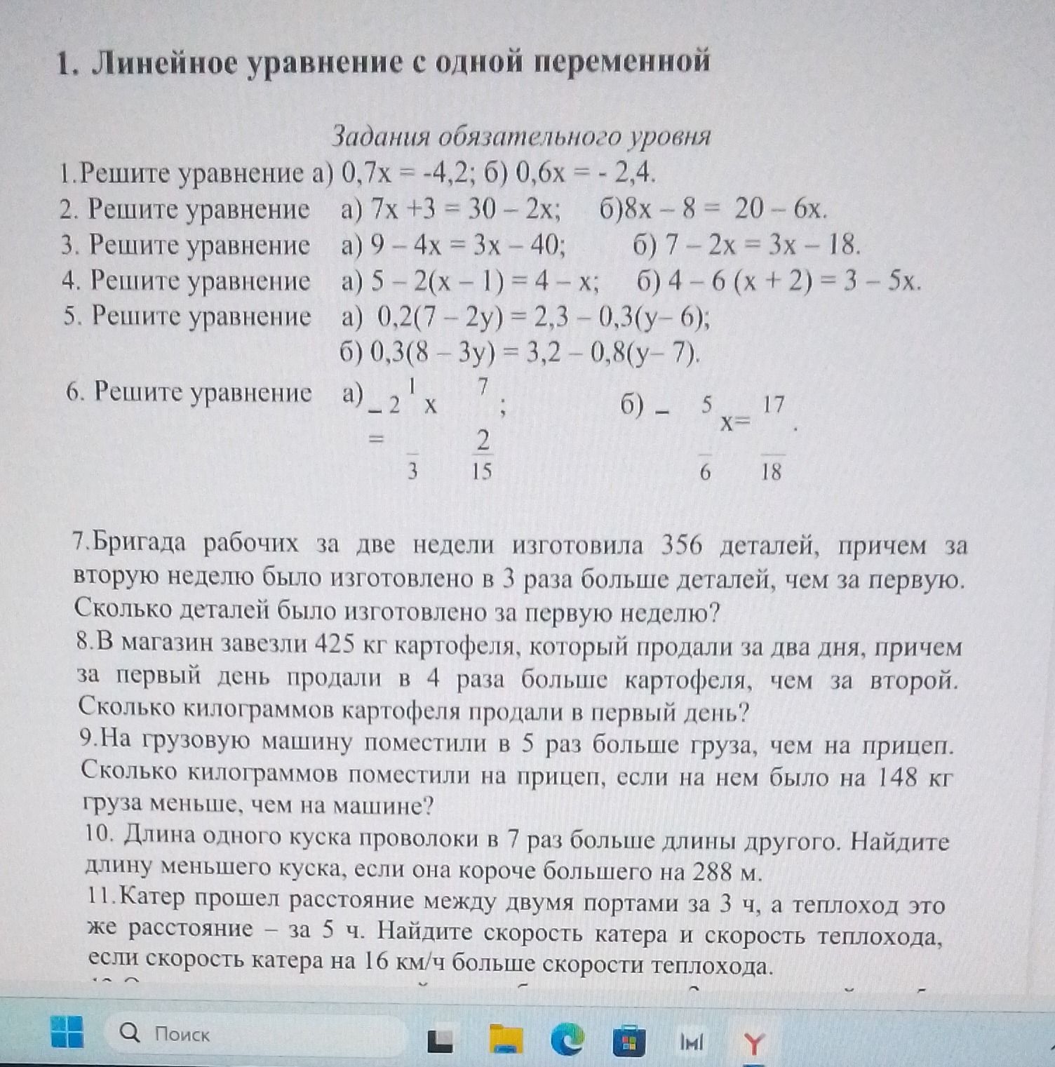 Фото задания: 4. Решите уравнение а) 5 - 2(х - 1) = 4 - х; б) 4 - 6(х + 2) = 3 - 5х.