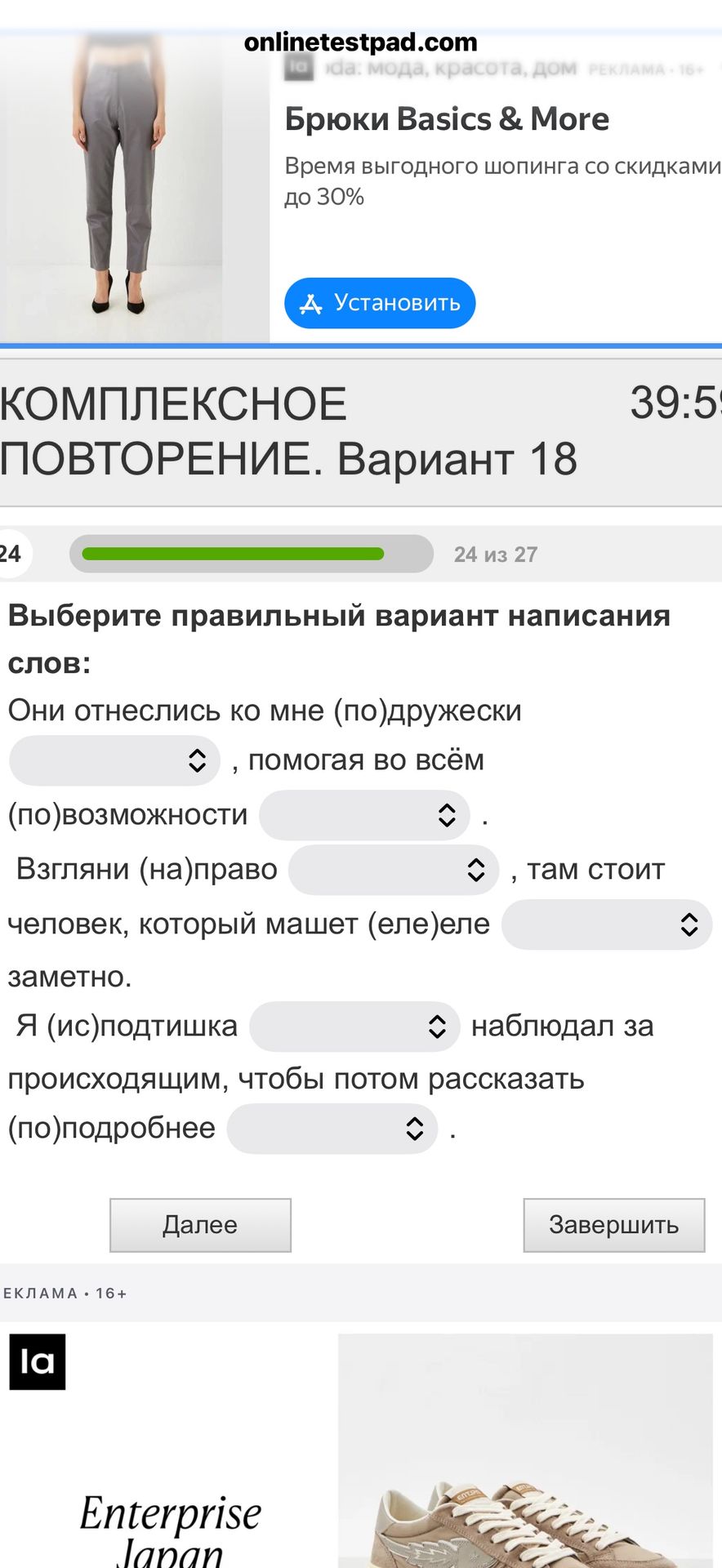 Фото задания: Выберите правильный вариант написания слов: Они отнеслись ко мне (по)дружески , помогая во всём (по)возможности Взгляни…