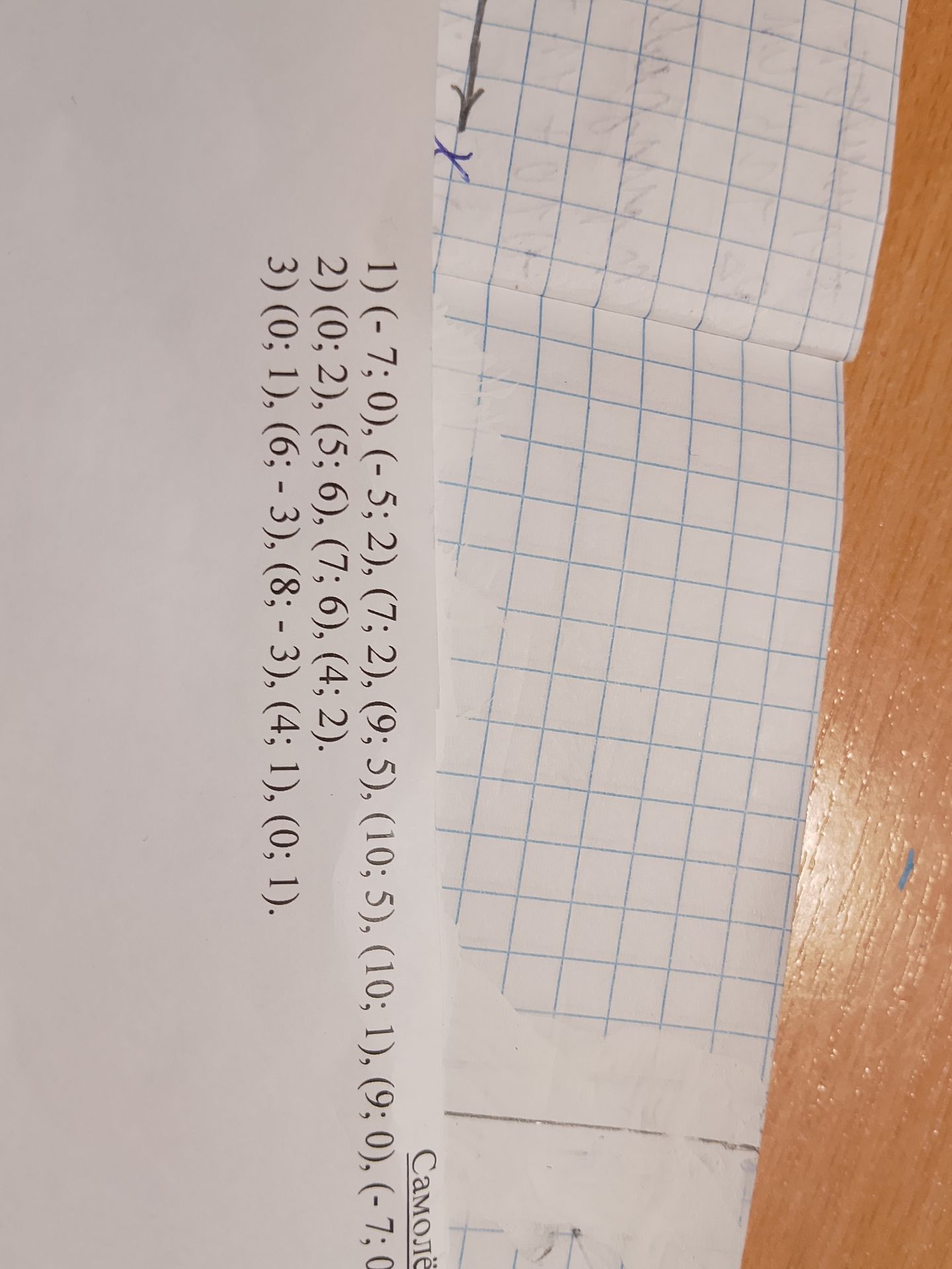 Фото задания: The question is asking to analyze the provided image, which contains a list of coordinate points grouped into three…