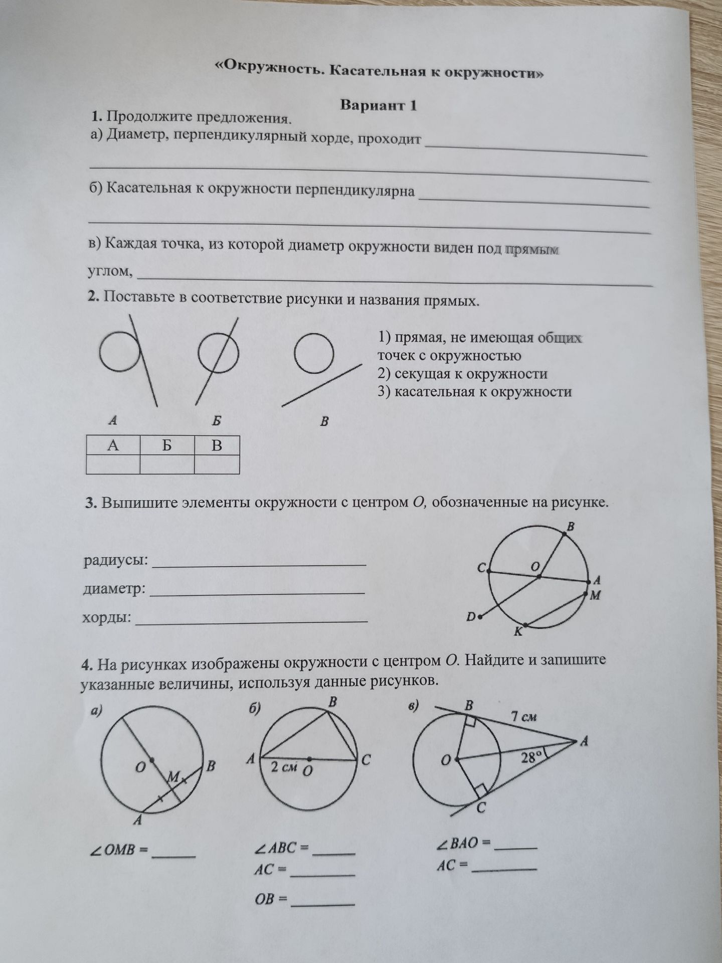 Фото задания: 1. Продолжите предложения. а) Диаметр, перпендикулярный хорде, проходит б) Касательная к окружности перпендикулярна в) Каждая…