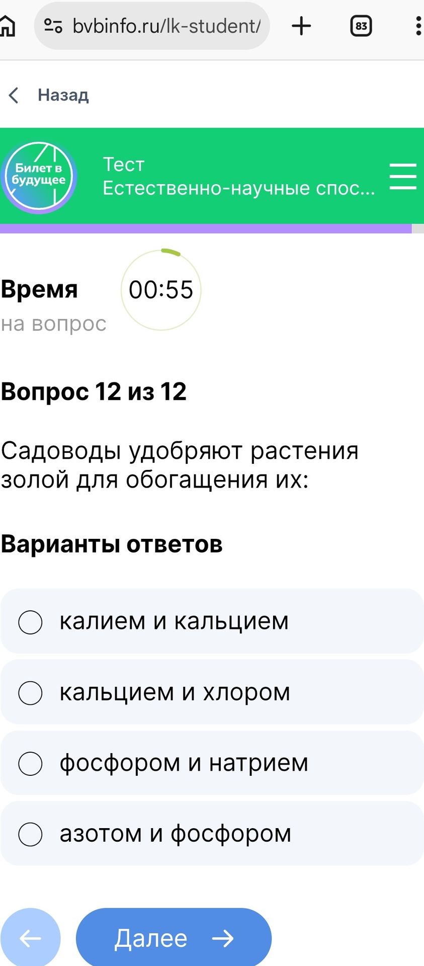 Фото задания: Садоводы удобряют растения золой для обогащения их:
