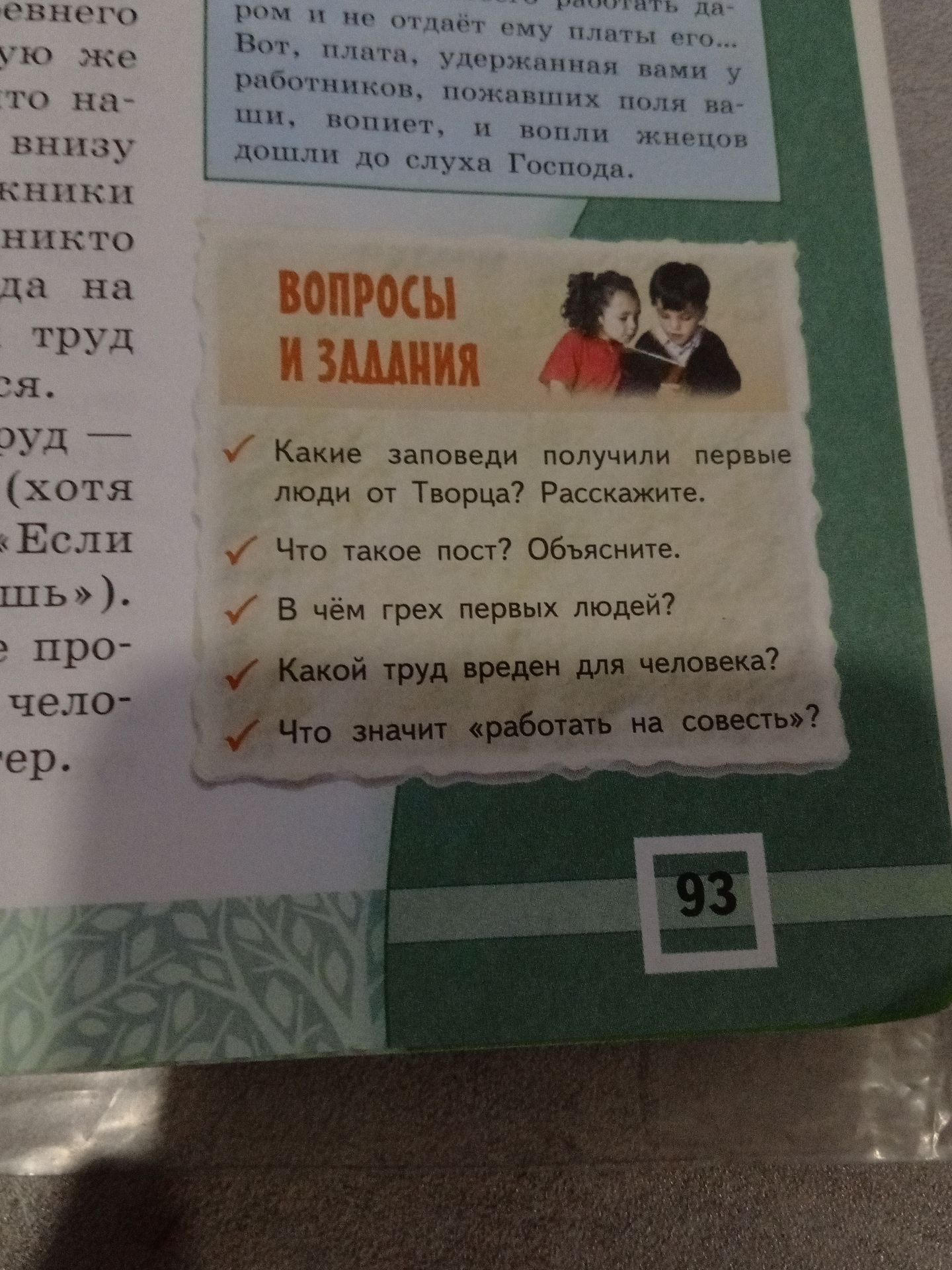 Фото задания: Что такое пост? Объясните.
