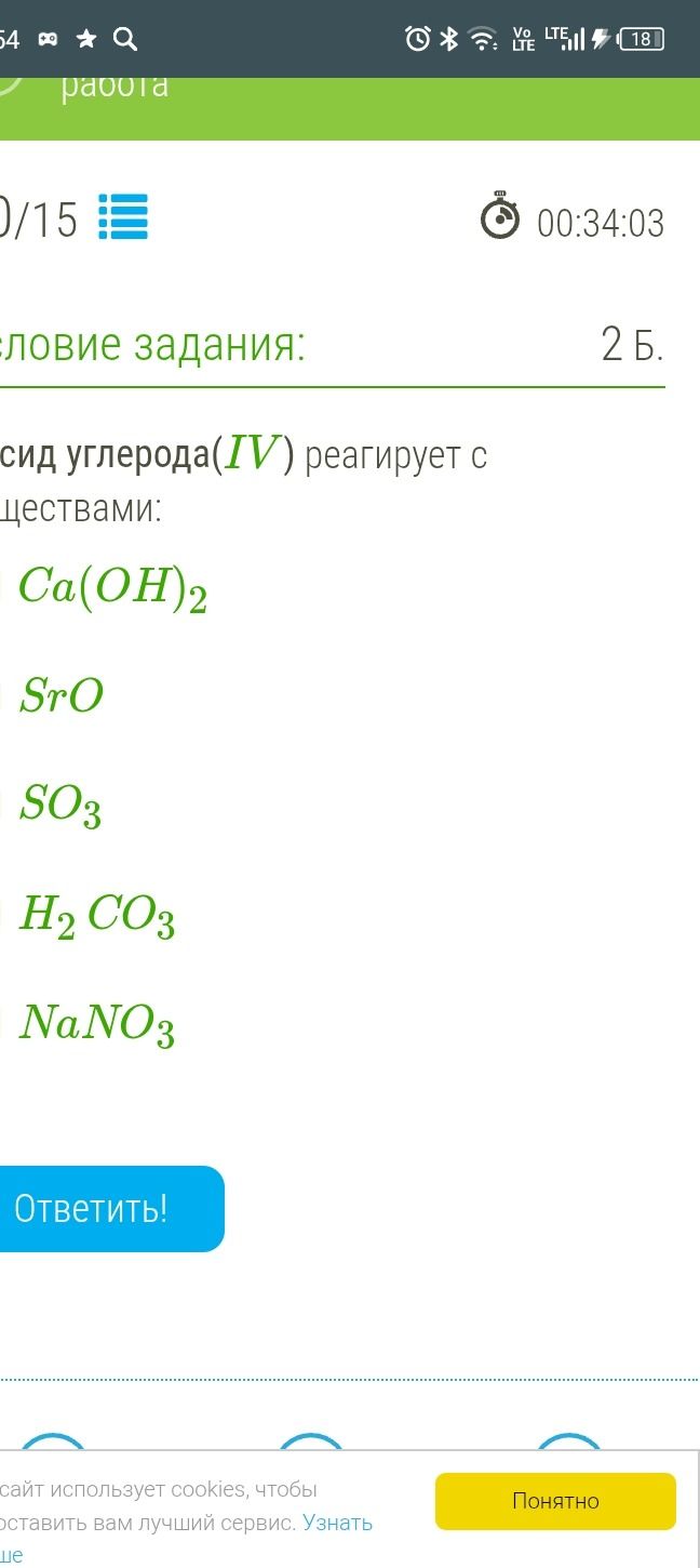 Фото задания: Сид углерода (IV) реагирует с веществами: Ca(OH)2 SrO SO3 H2 CO3 NaNO3