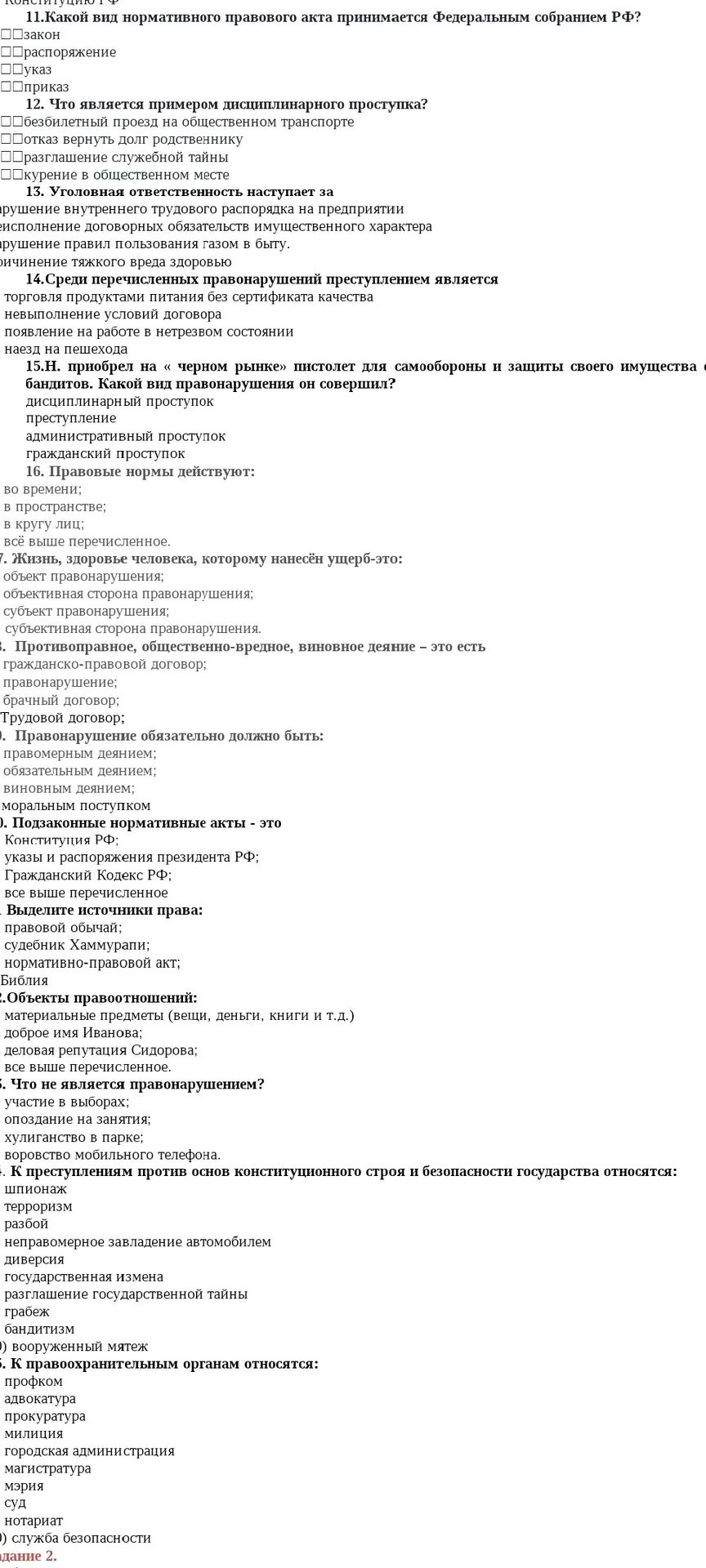 Фото задания: 21. Выделите источники права: