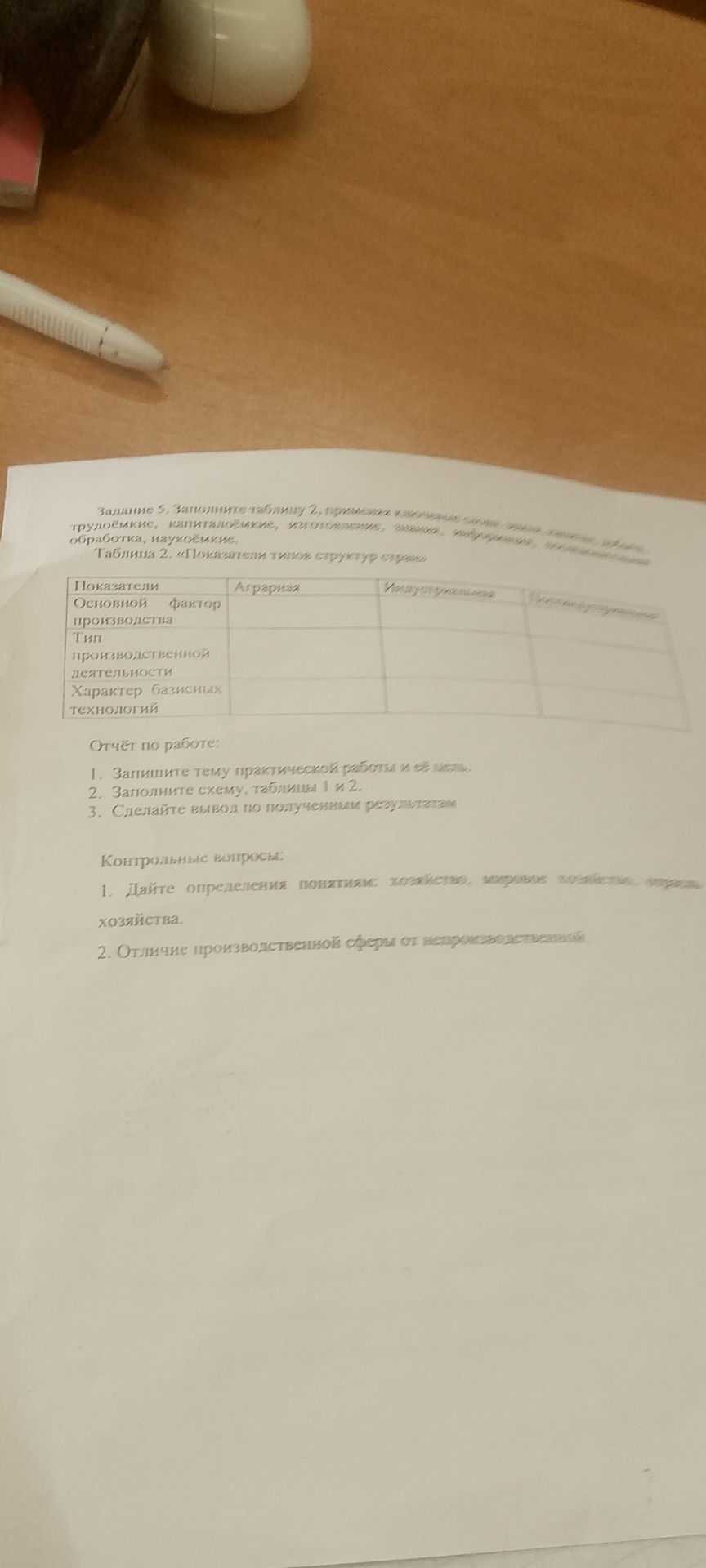 Фото задания: Отчёт по работе: 1. Запишите тему практической работы и её цель. 2. Заполните схему, таблицы 1 и 2. 3. Сделайте вывод по…