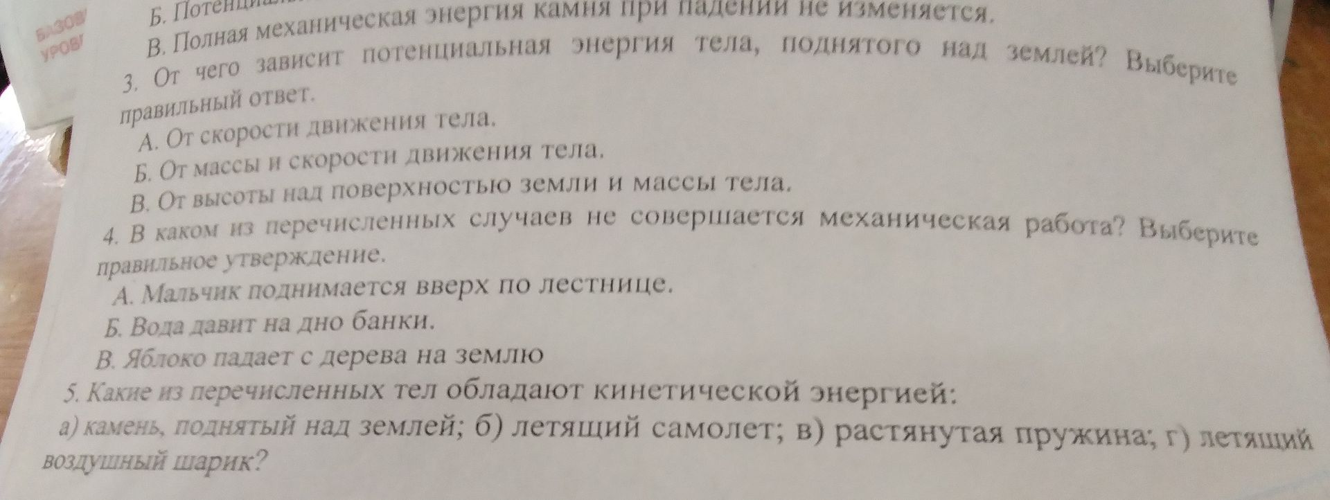 Фото задания: 4. В каком из перечисленных случаев не совершается механическая работа? Выберите правильное утверждение.