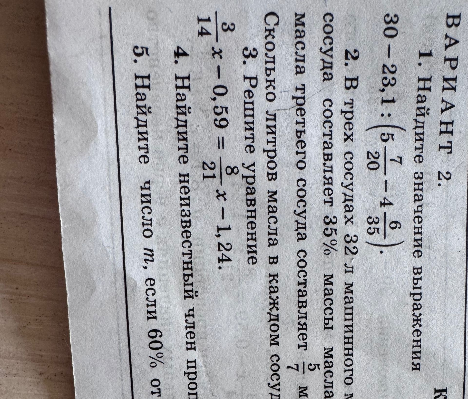 Фото задания: 3. Решите уравнение: 3/14*x - 0,59 = 8/21*x - 1,24.