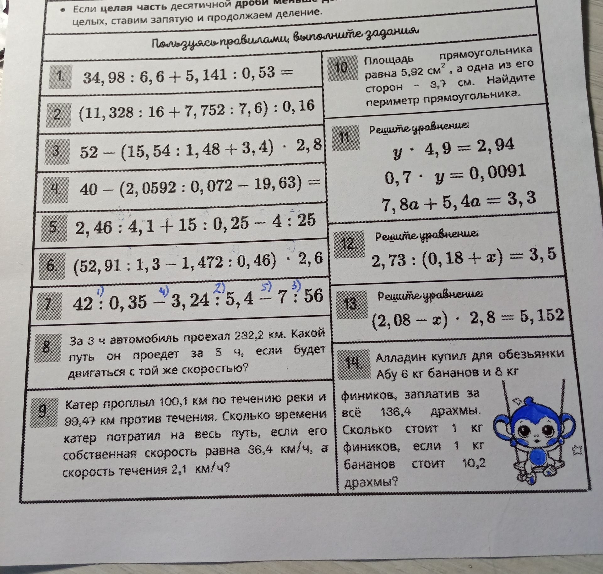 Фото задания: 3. 52 - (15,54 : 1,48 + 3,4) ⋅ 2,8 =