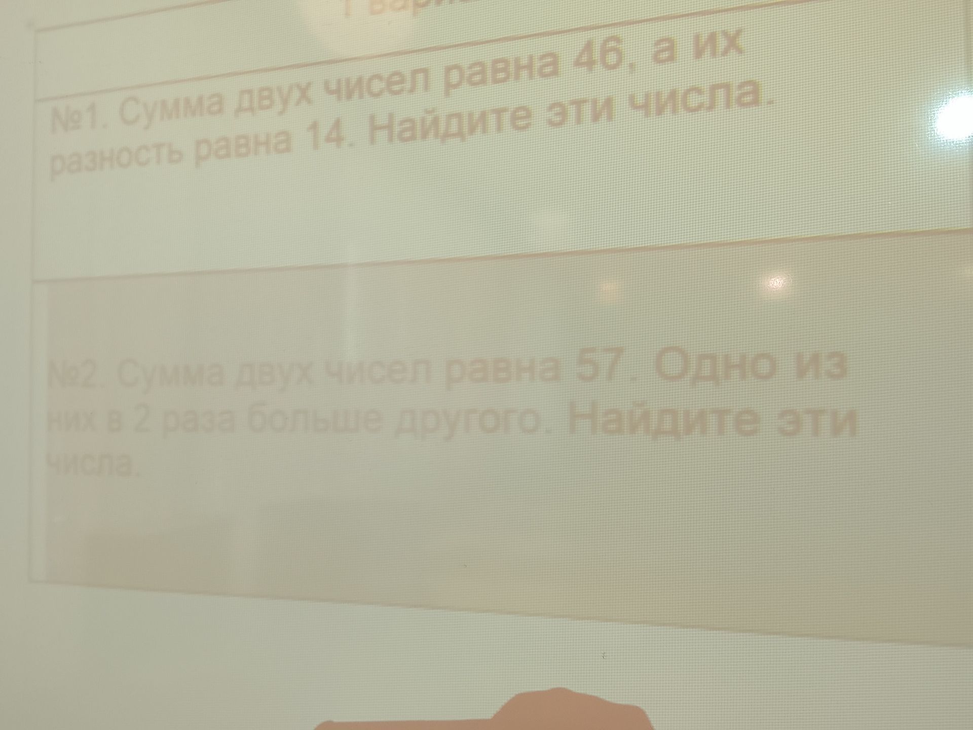 Фото задания: №1. Сумма двух чисел равна 46, а их разность равна 14. Найдите эти числа.
