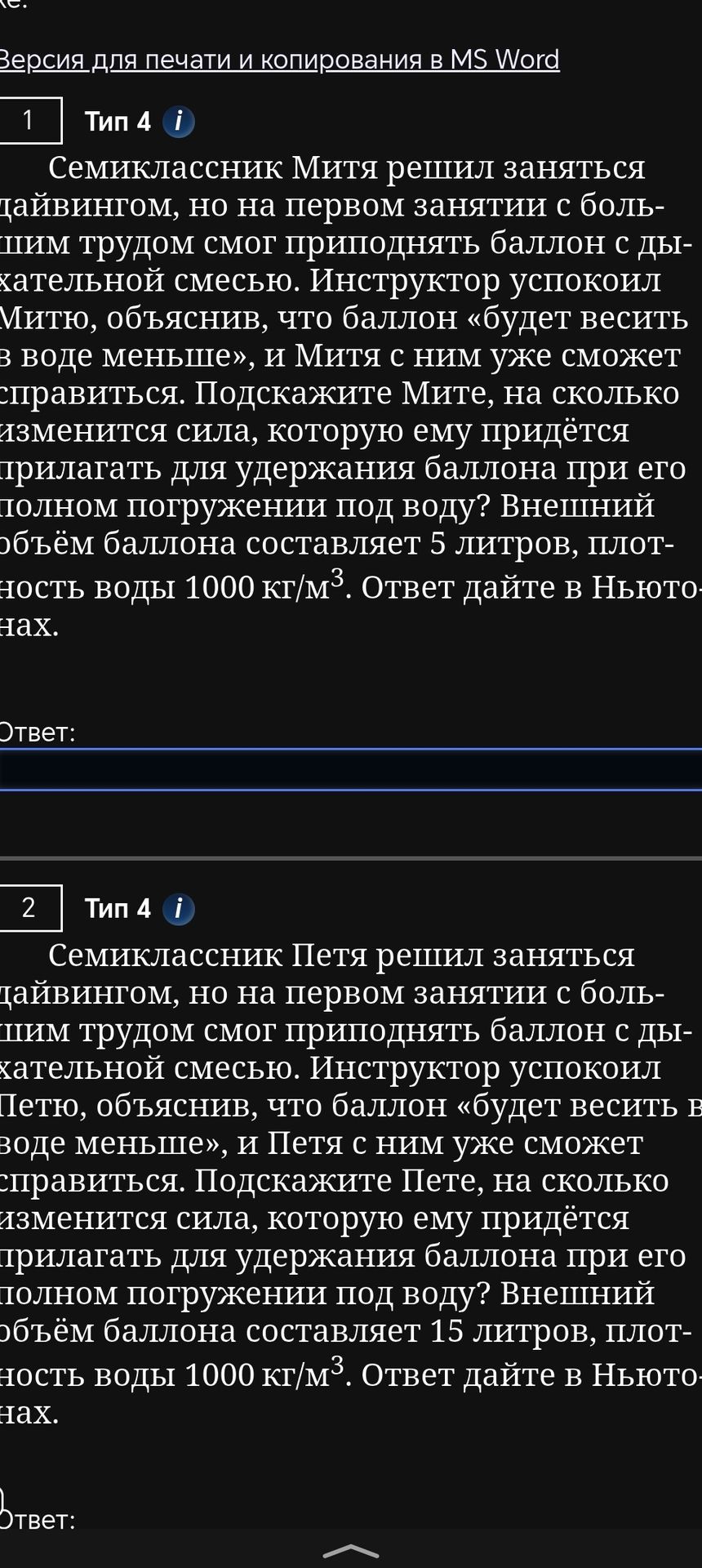 Фото задания: Семиклассник Митя решил заняться дайвингом, но на первом занятии с большим трудом смог приподнять баллон с дыхательной…
