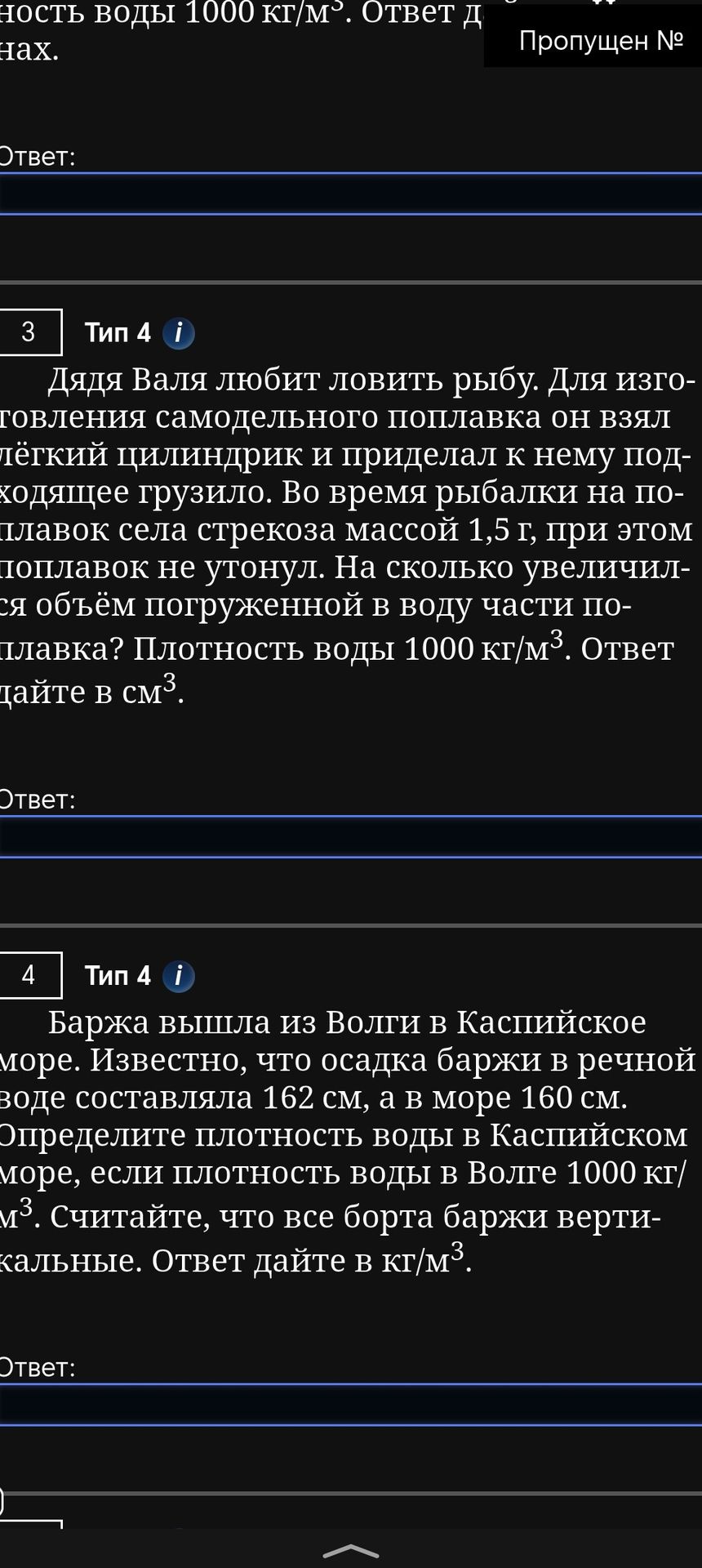 Фото задания: Дядя Валя любит ловить рыбу. Для изготовления самодельного поплавка он взял лёгкий цилиндрик и приделал к нему подходящее…