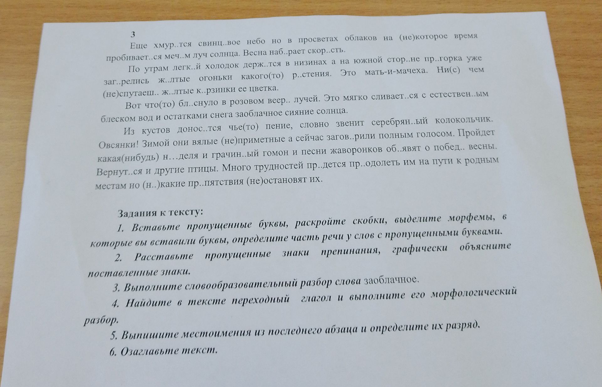 Фото задания