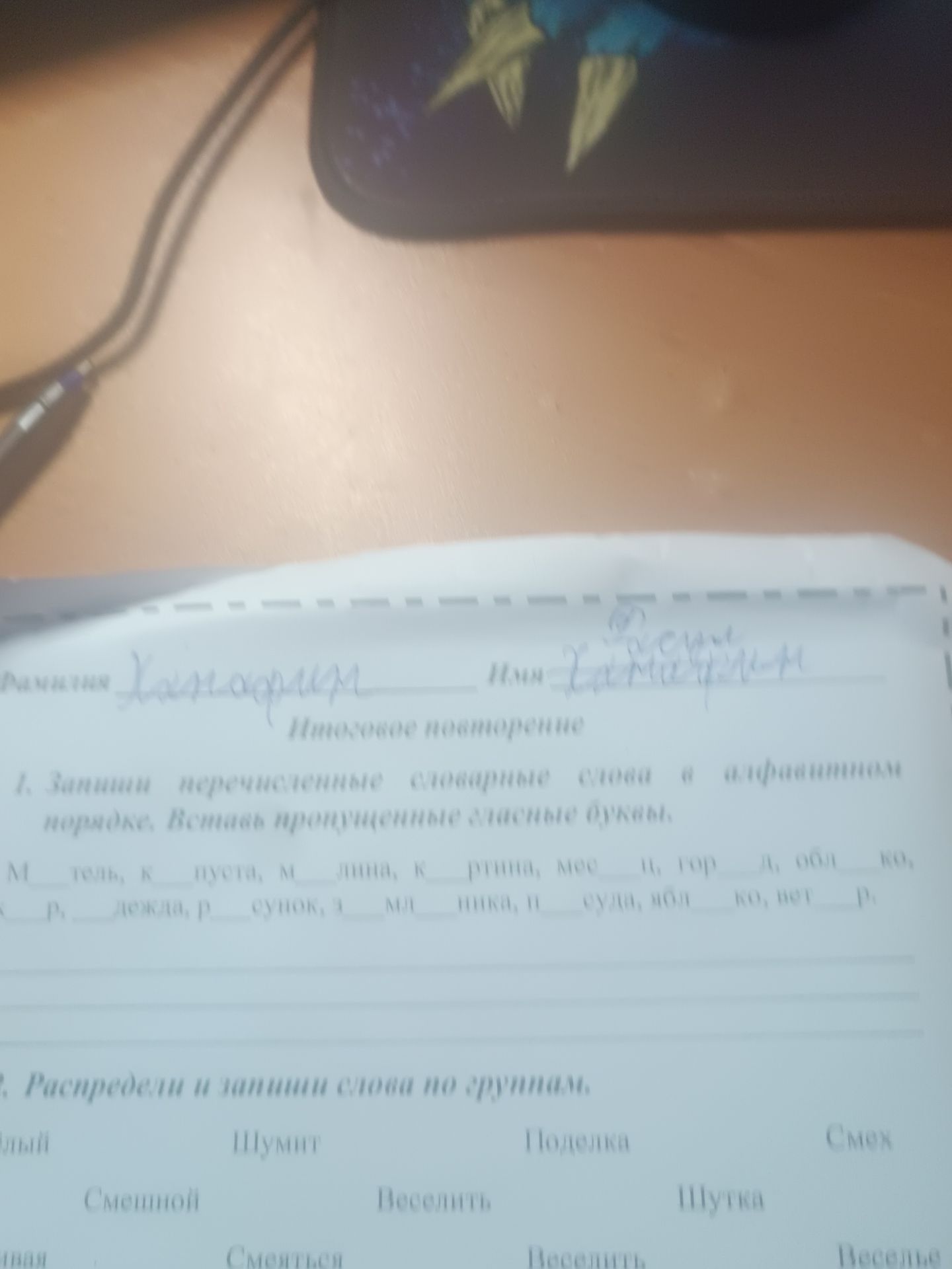 Фото задания: Фамилия и Имя