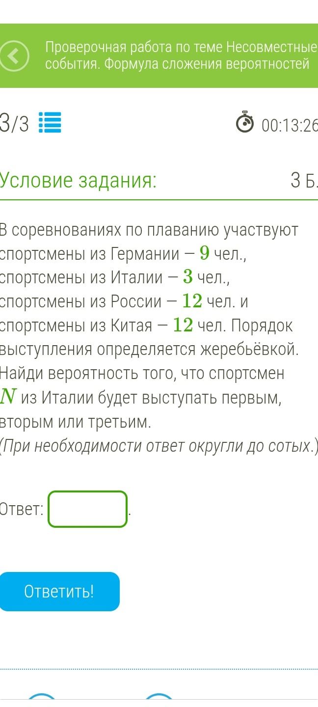 Фото задания: В соревнованиях по плаванию участвуют спортсмены из Германии — 9 чел., спортсмены из Италии – 3 чел., спортсмены из России…