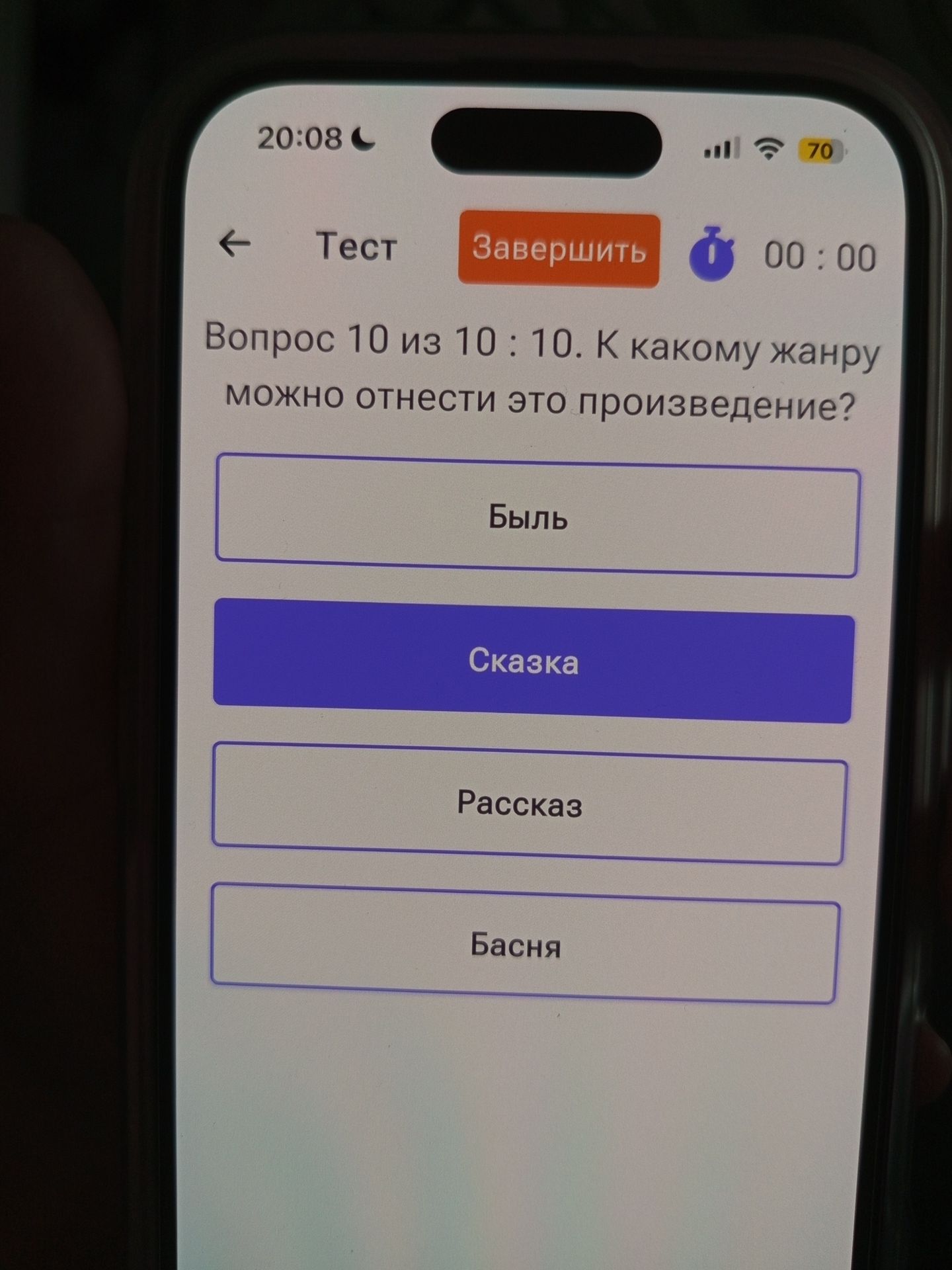 Фото задания: Вопрос 10 из 10 : 10. К какому жанру можно отнести это произведение?