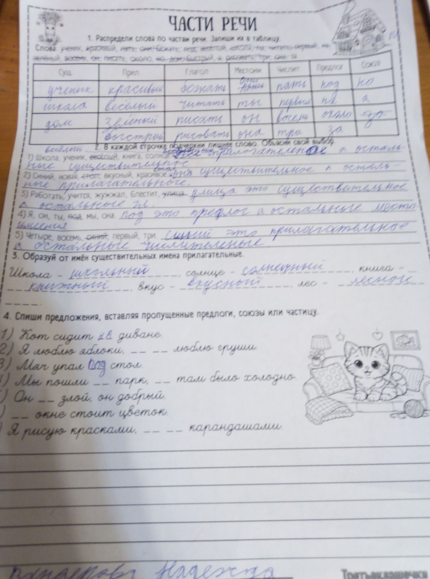 Фото задания: 2. В каждой строчке подчеркни лишнее слово. Объясни свой выбор.