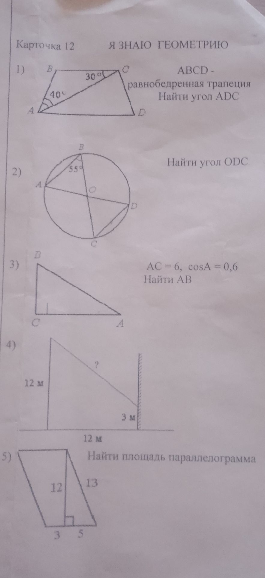 Фото задания: ABCD - равнобедренная трапеция. Найти угол ADC.