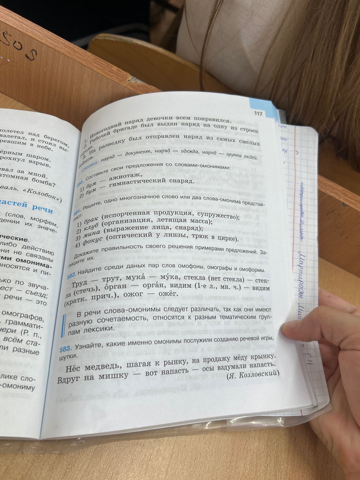 Фото задания: 1. Рабочей бригаде был выдан наряд на одну из строек 2. На разведку был отправлен наряд из самых смелых 3. На разведку был…