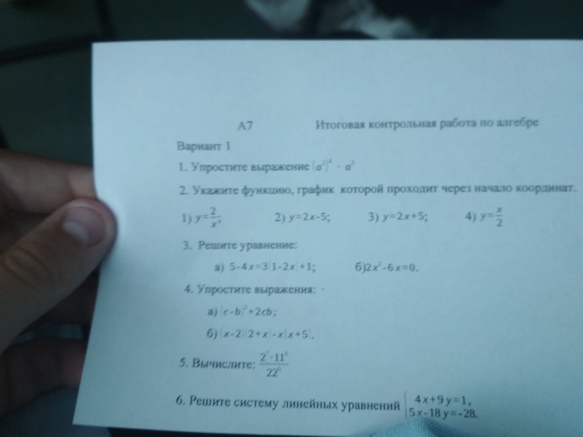 Фото задания: 1. Упростите выражение (a^7)^4 * a^3