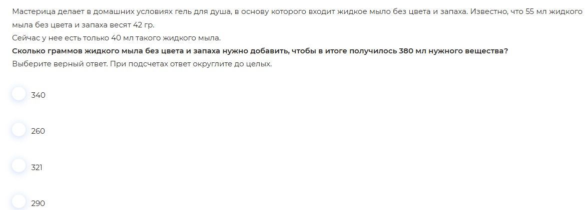 Фото задания: Мастерица делает в домашних условиях гель для душа, в основу которого входит жидкое мыло без цвета и запаха. Известно, что 55…