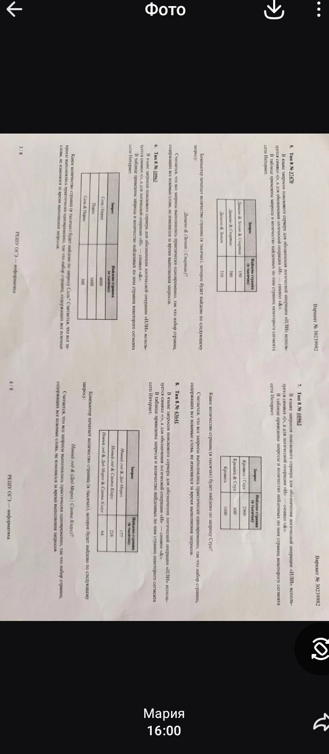 Фото задания: Компьютер печатает количество страниц (в тысячах), которое будет найдено по следующему запросу: Новый год & (Дед Мороз |…