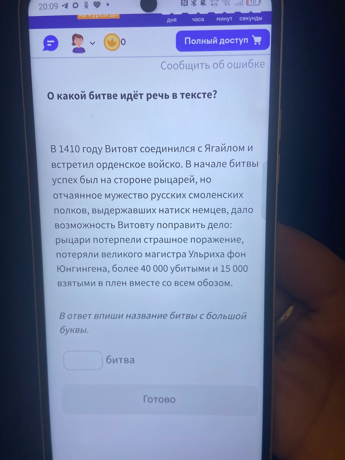 Фото задания: О какой битве идёт речь в тексте? В ответ впиши название битвы с большой буквы.