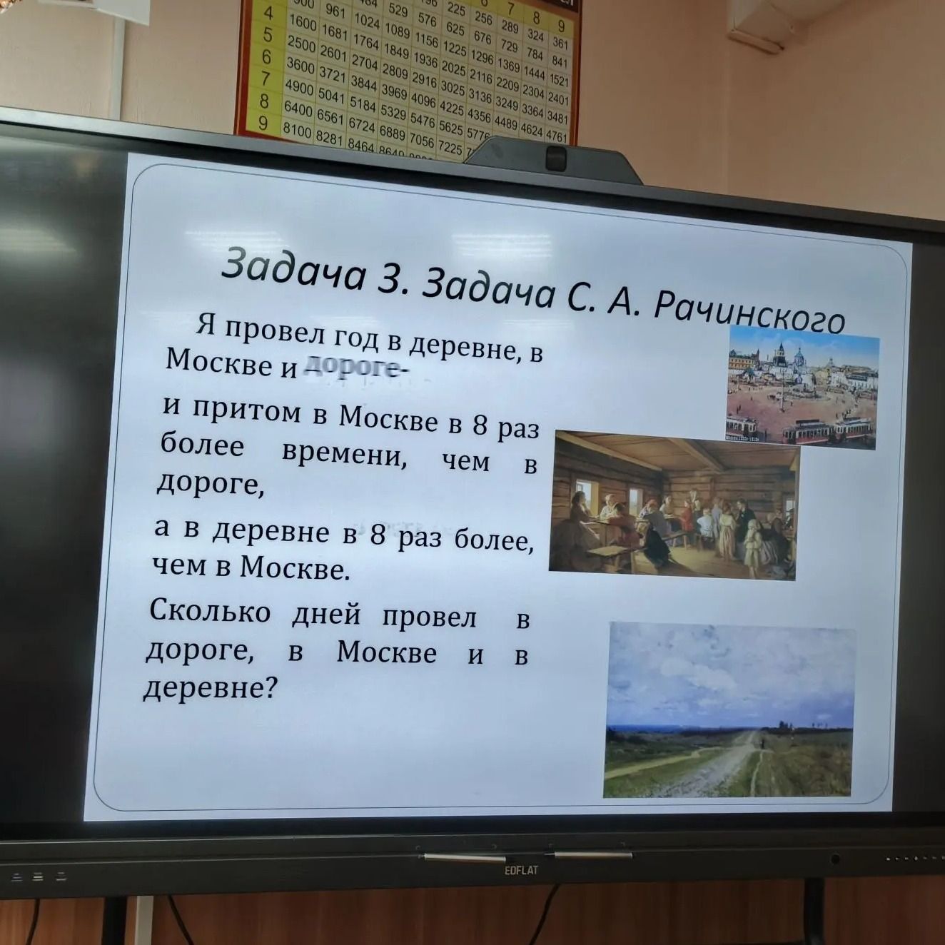 Фото задания: Задача 3. Задача С. А. Рачинского Я провел год в деревне, в Москве и дороге- и притом в Москве в 8 раз более времени, чем в…