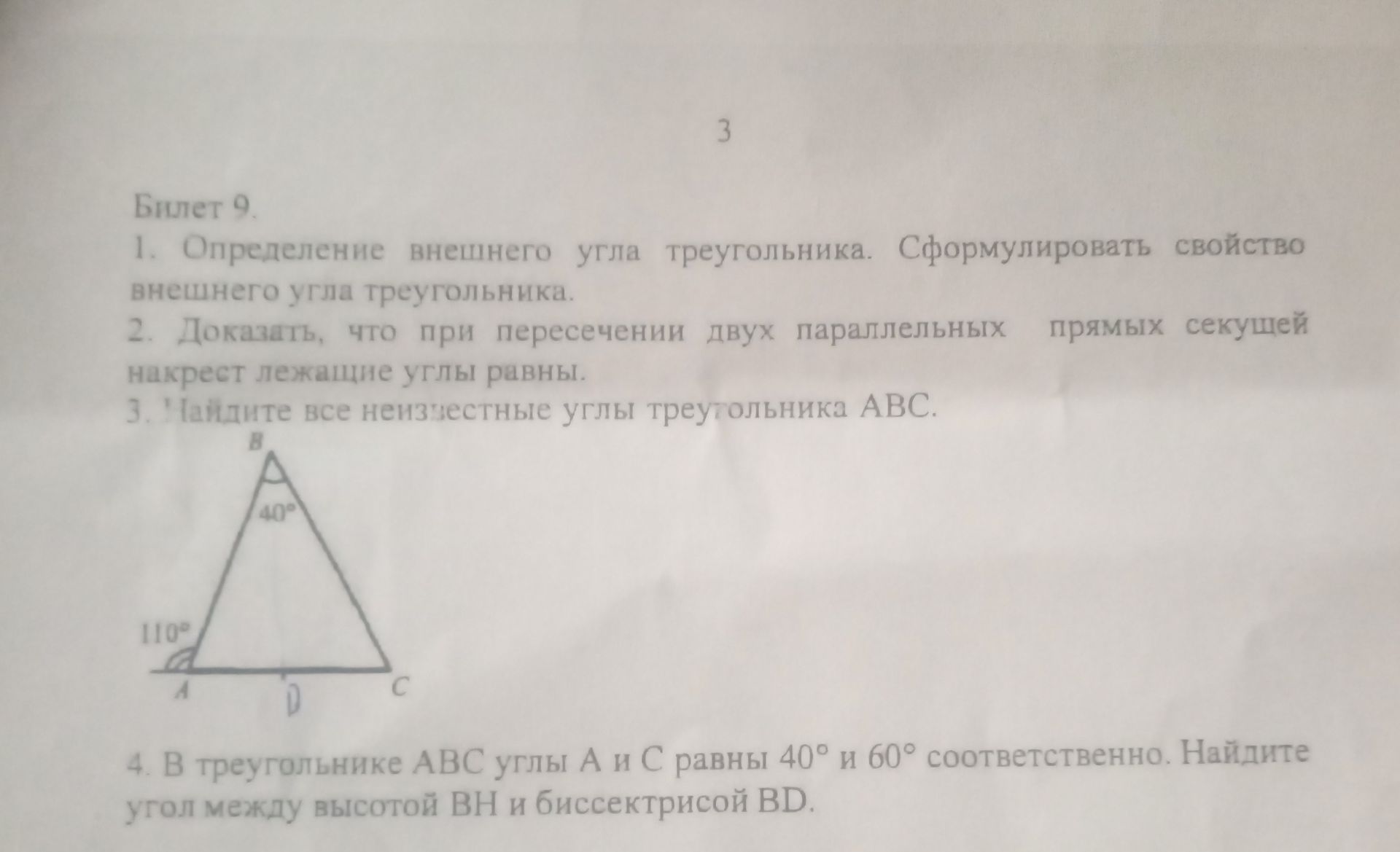 Фото задания: 3. Найдите все неизвестные углы треугольника АВС.