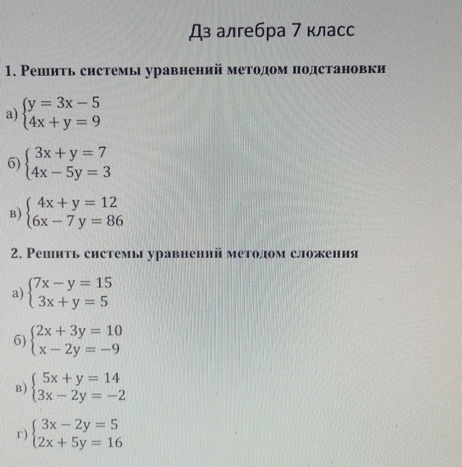 Фото задания: 1. Решить системы уравнений методом подстановки