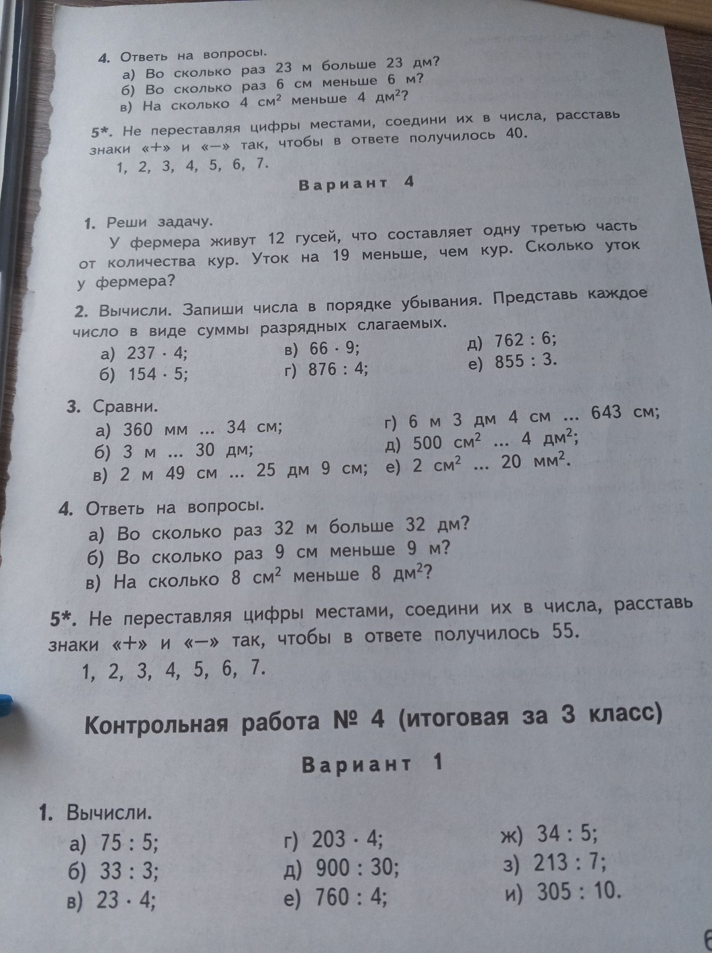 Фото задания: 1. Вычисли. a) 75:5; б) 33: 3; в) 23·4; г) 203· 4; д) 900 : 30;\(\ne\)) 760: 4; ж) 34:5; з) 213:7; и) 305 : 10.