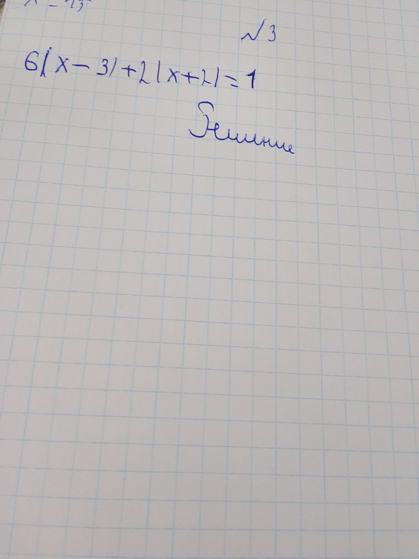 Фото задания: 6|x-3|+2|x+2|=1