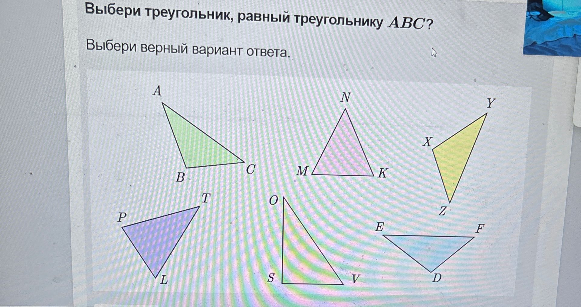 Фото задания: Выбери треугольник, равный треугольнику АВС? Выбери верный вариант ответа.