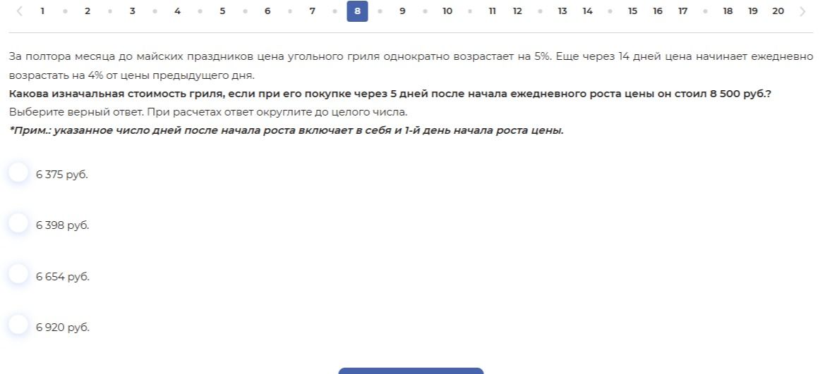 Фото задания: За полтора месяца до майских праздников цена угольного гриля однократно возрастает на 5%. Еще через 14 дней цена начинает…