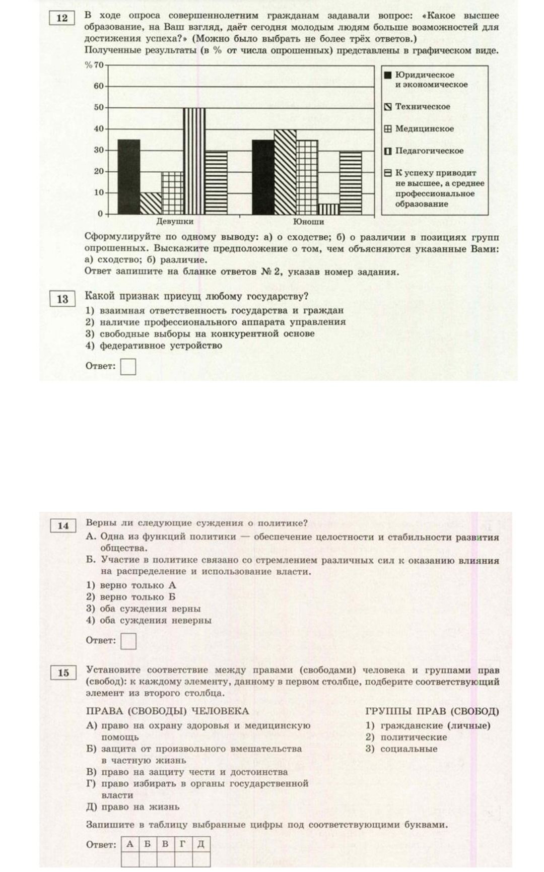 Фото задания: 13. Какой признак присущ любому государству?
