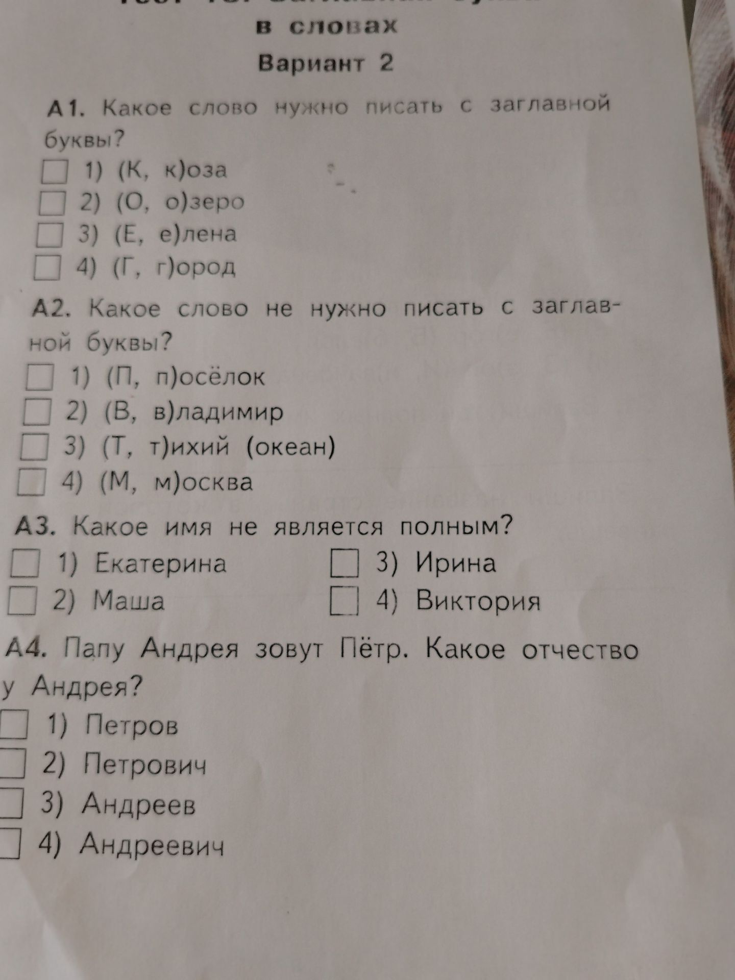 Фото задания: A3. Какое имя не является полным?
