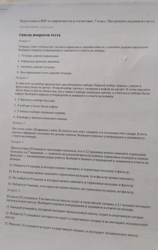Фото задания: Вопрос 2 В самолёте на выбор предлагают два обеденных набора. Первый набор: курица с рисом и фруктовое желе на десерт. Второй…