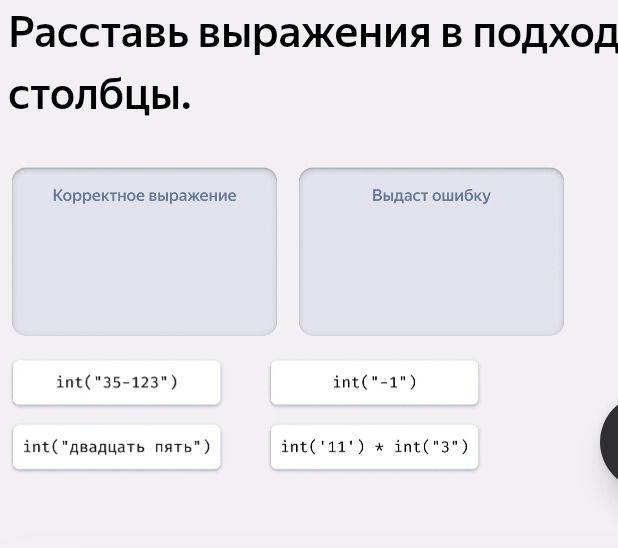Фото задания: Расставь выражения в подходящие столбцы. Корректное выражение / Выдаст ошибку