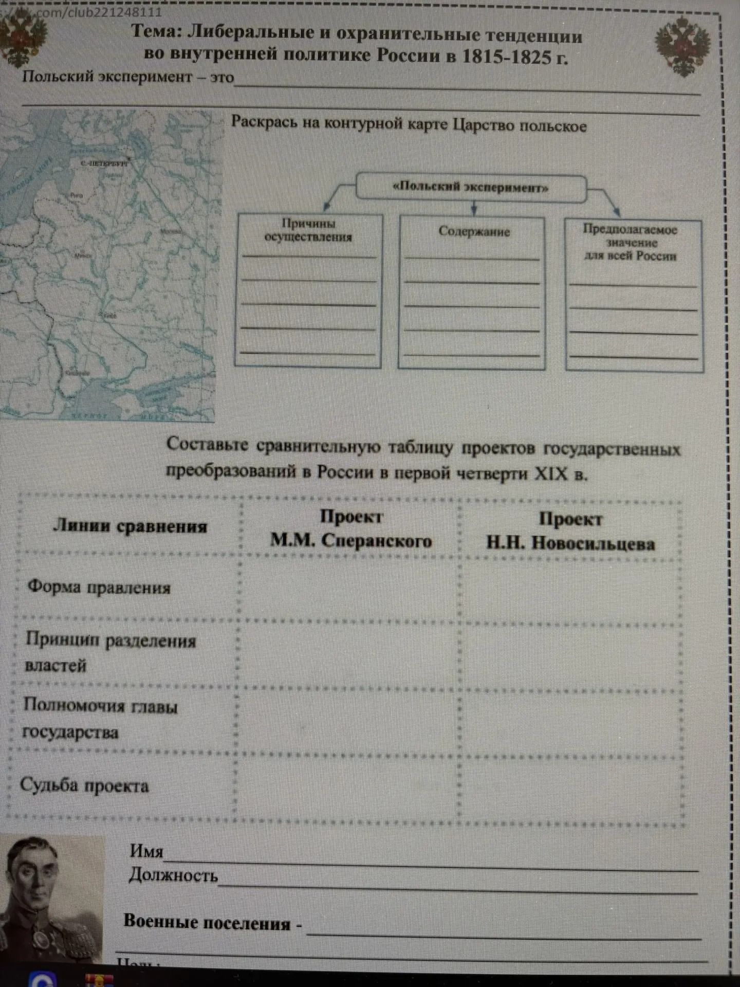 Фото задания: The text in the image describes a historical topic and presents two tables for completion. The first table is a diagram…