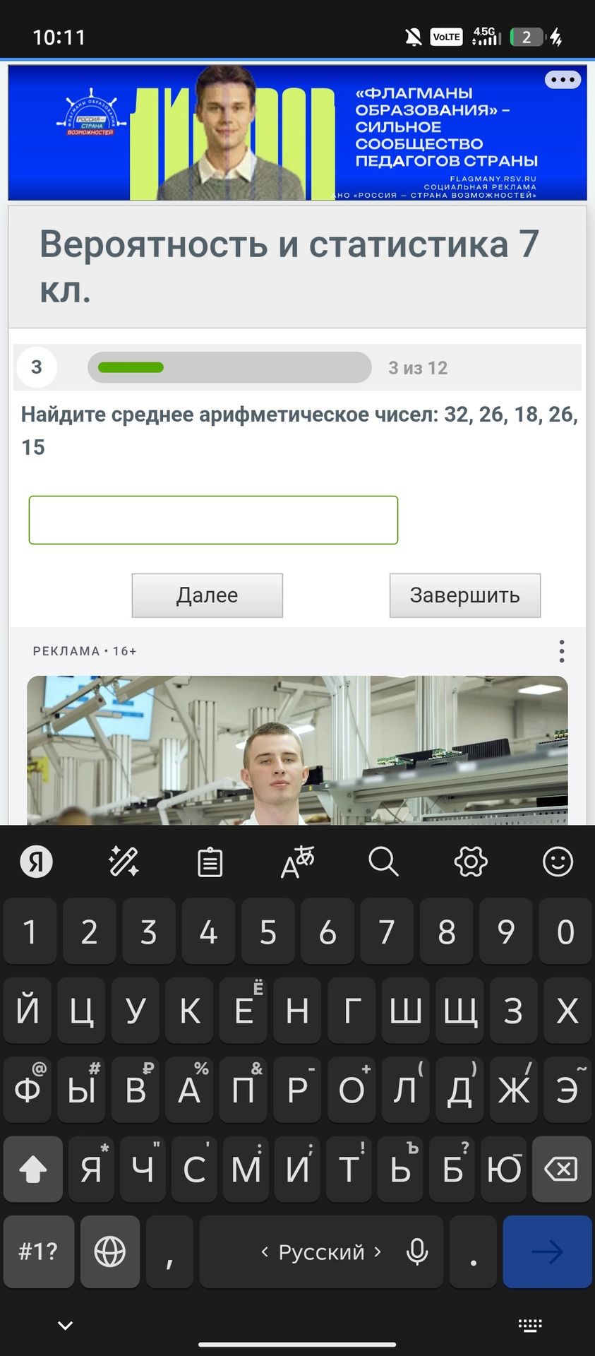 Фото задания: Найдите среднее арифметическое чисел: 32, 26, 18, 26, 15