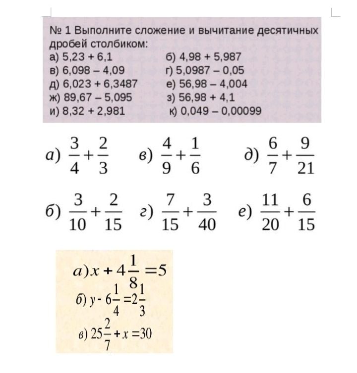 Фото задания: a) \(x + 4\frac{1}{8} = 5\) б) \(y - 6\frac{1}{4} = 2\frac{1}{3}\) в) \(25\frac{2}{7} + x = 30\)
