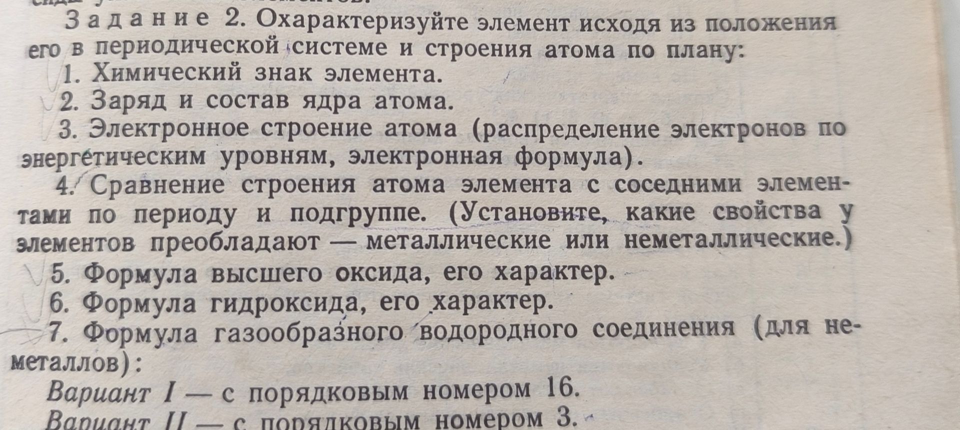 Фото задания: Задание 2. Охарактеризуйте элемент исходя из положения его в периодической системе и строения атома по плану: 1. Химический…