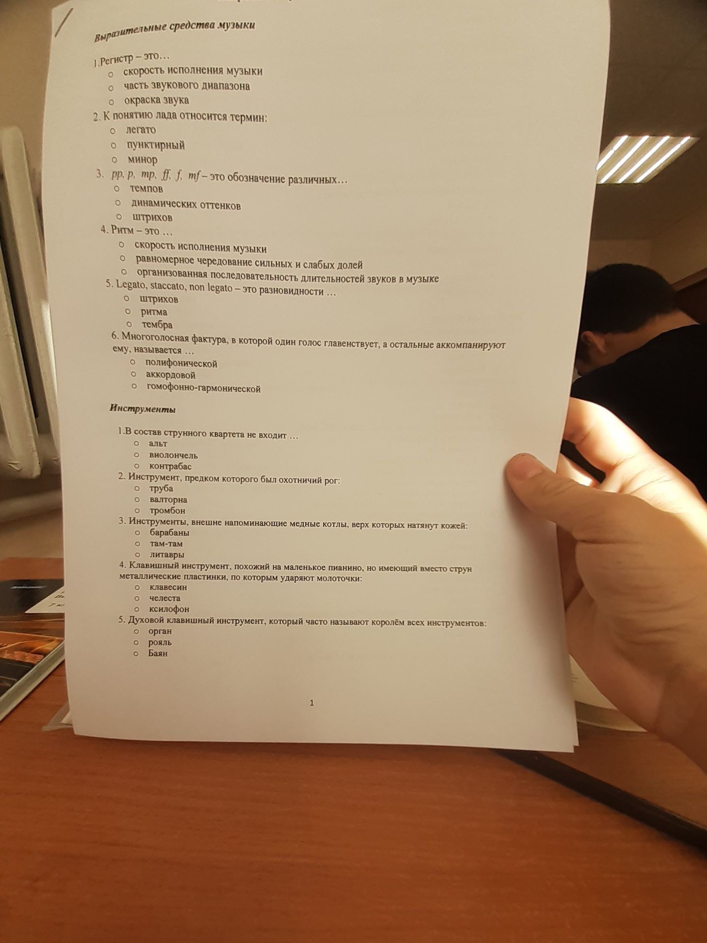 Фото задания: 2. К понятию лада относится термин: