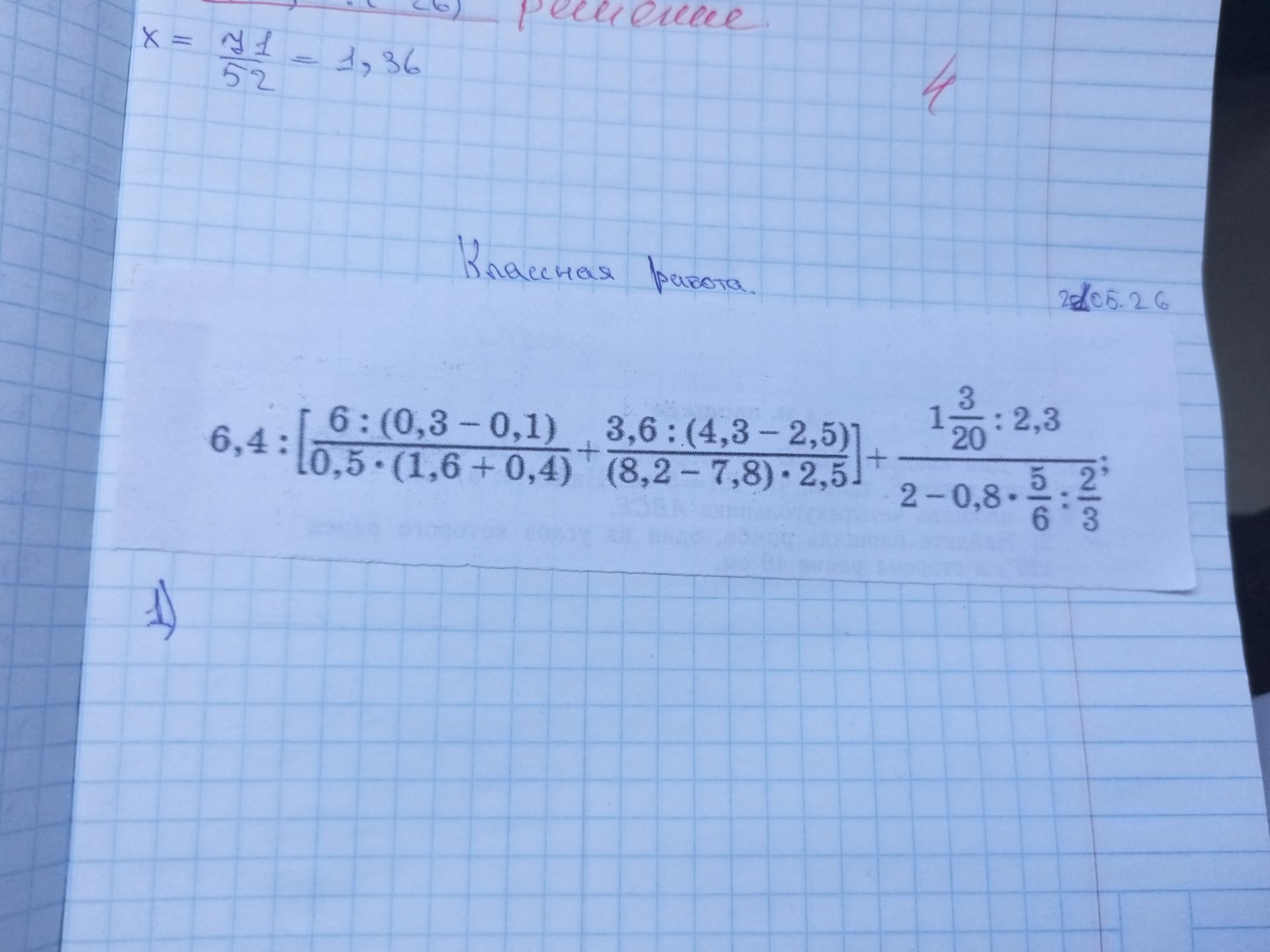 Фото задания: Решите выражение: 6,4 : [ (6 : (0,3 - 0,1) + 3,6 : (4,3 - 2,5)) / (0,5 * (1,6 + 0,4)) + (3,6 : (4,3 - 2,5)) / (8,2 - 7,8) *…