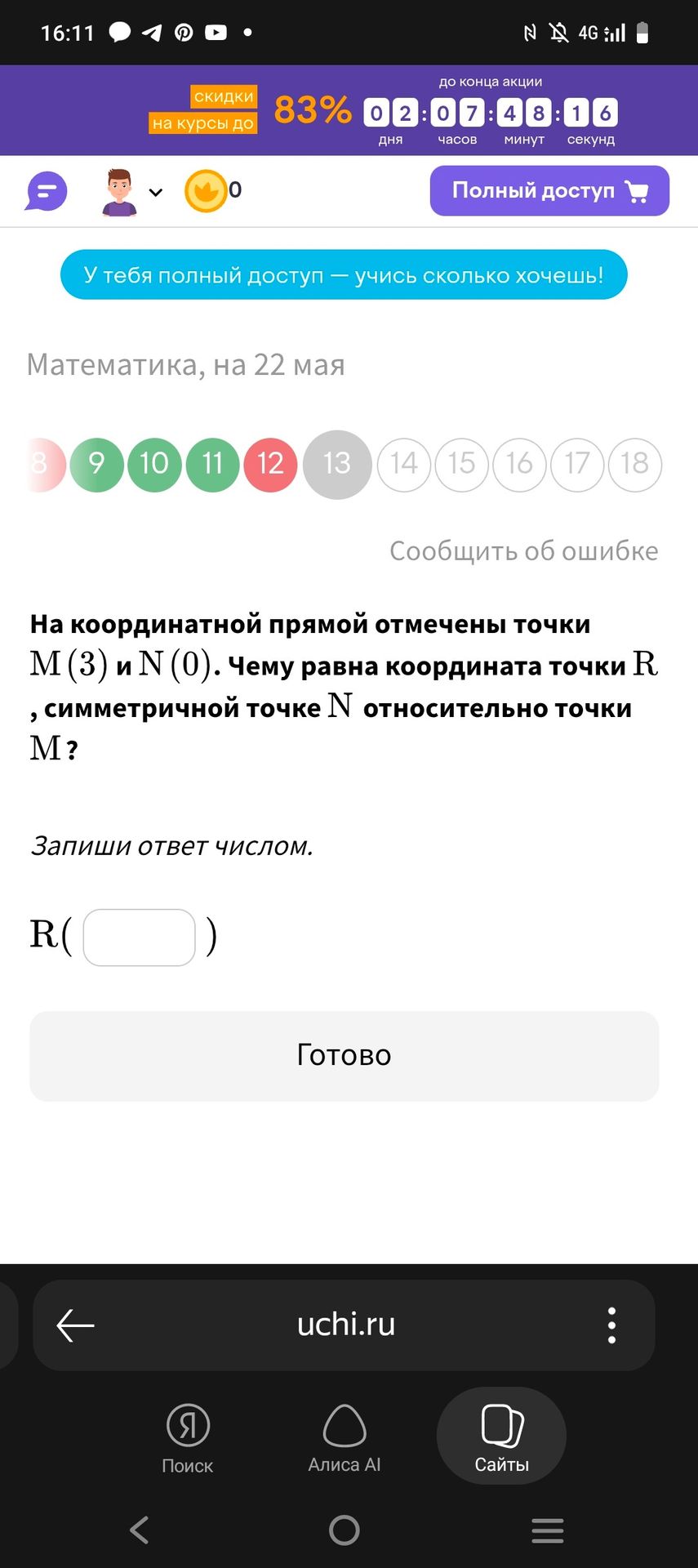 Фото задания: На координатной прямой отмечены точки M (3) и N (0). Чему равна координата точки R, симметричной точке N относительно точки M?